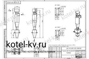 Чертеж циклона ЦН-11-400-1УП