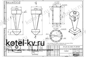 Чертеж циклона СК-ЦН-34-1600-1П