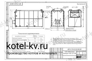 Котел КВа 1.74. Чертеж